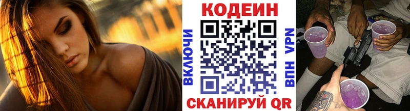 Купить закладки Балей Кодеиновый сироп Lean Purple Drank